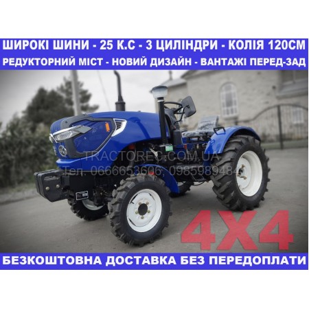 Мінітрактор Терра Форс 255SX, 3 циліндри, 4x4, редукторний міст, широкі шини 11.2-20, редукторний міст, ВОМ 540/1000